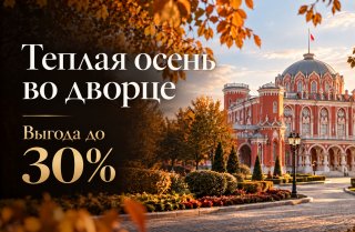 Ваше осеннее приглашение во Дворец